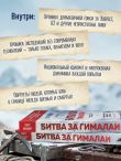 Битва за Гималаи. Безумная гонка империй за крышу мира