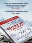 Битва за Гималаи. Безумная гонка империй за крышу мира