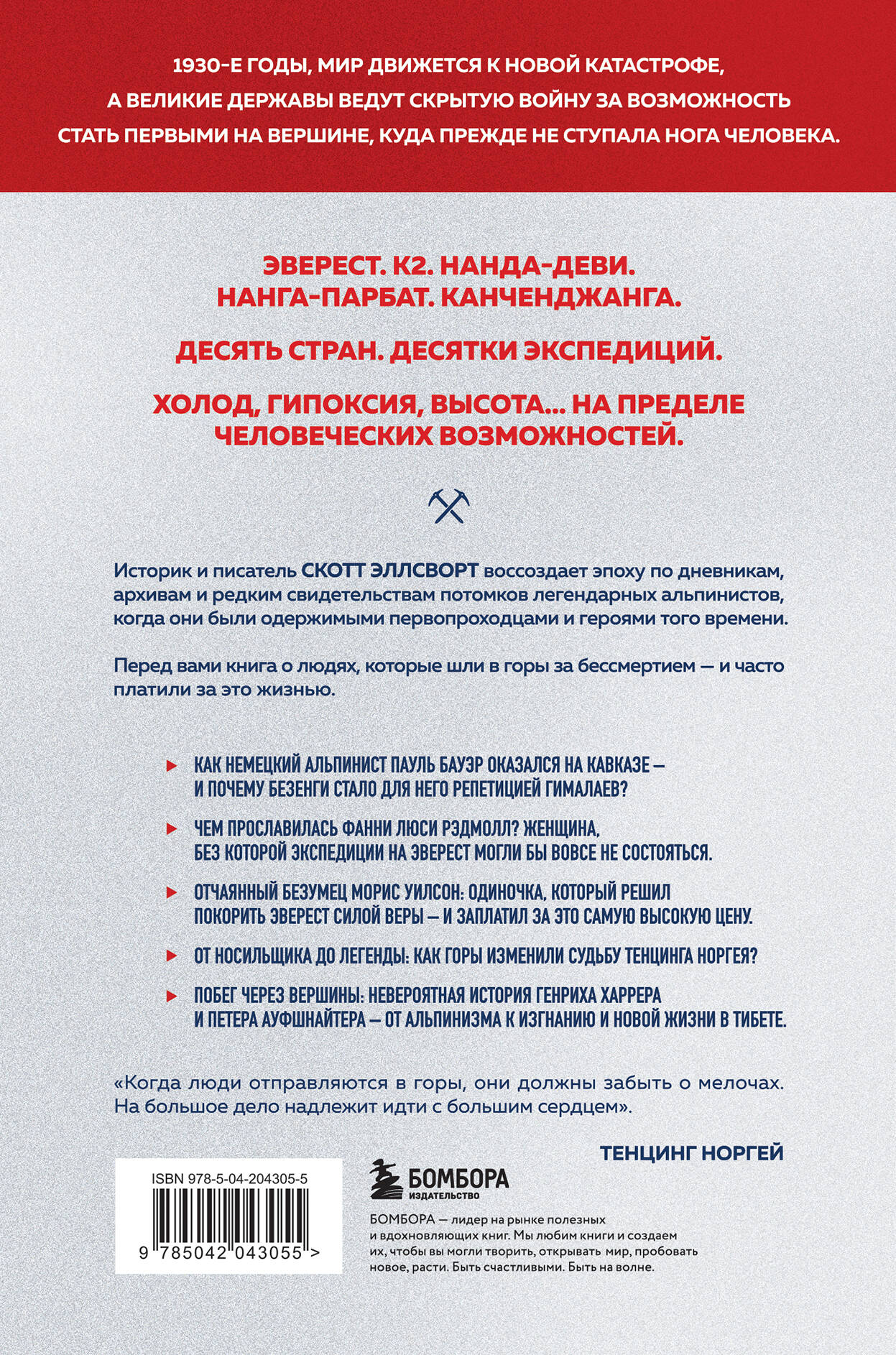 Битва за Гималаи. Безумная гонка империй за крышу мира