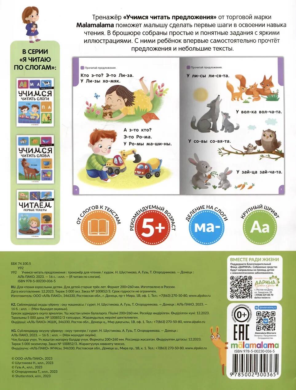 Я читаю по слогам. Учимся читать предложения