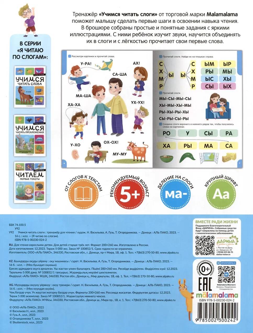 Я читаю по слогам. Учимся читать слоги