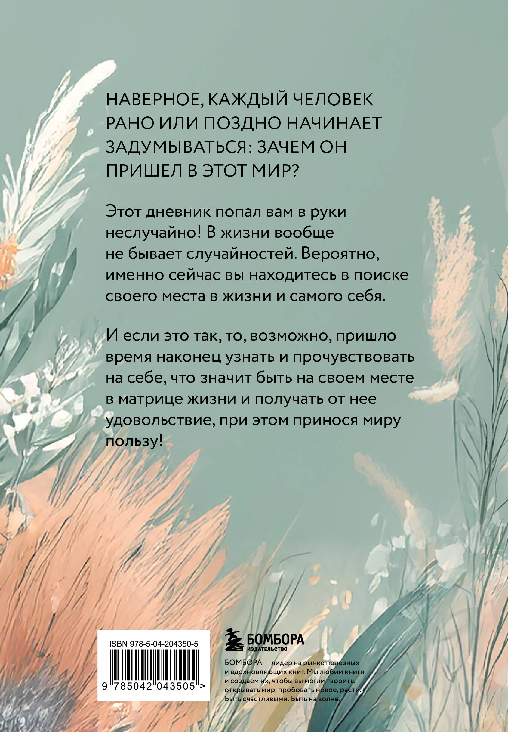 Мне открыты любые пути! Дневник, который поможет найти свою цель в жизни