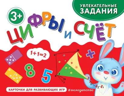 Обложка Цифры и счет 