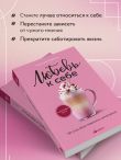 Любовь к себе. 50 способов повысить самооценку