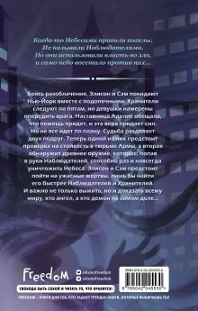 Обложка сзади Магия небес (#2) Сэм Андерс