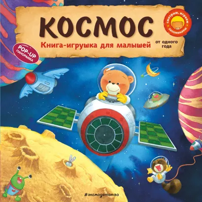 Обложка Космос Ян Бо