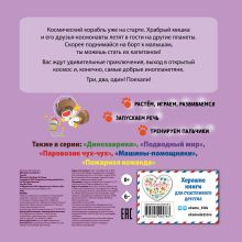 Обложка сзади Космос Ян Бо