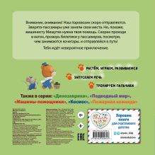 Обложка сзади Паровозик чух-чух Ян Бо