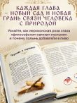 Травология Средневековья. Чудодейственные растения, древние рецепты и непостижимые тайны трав