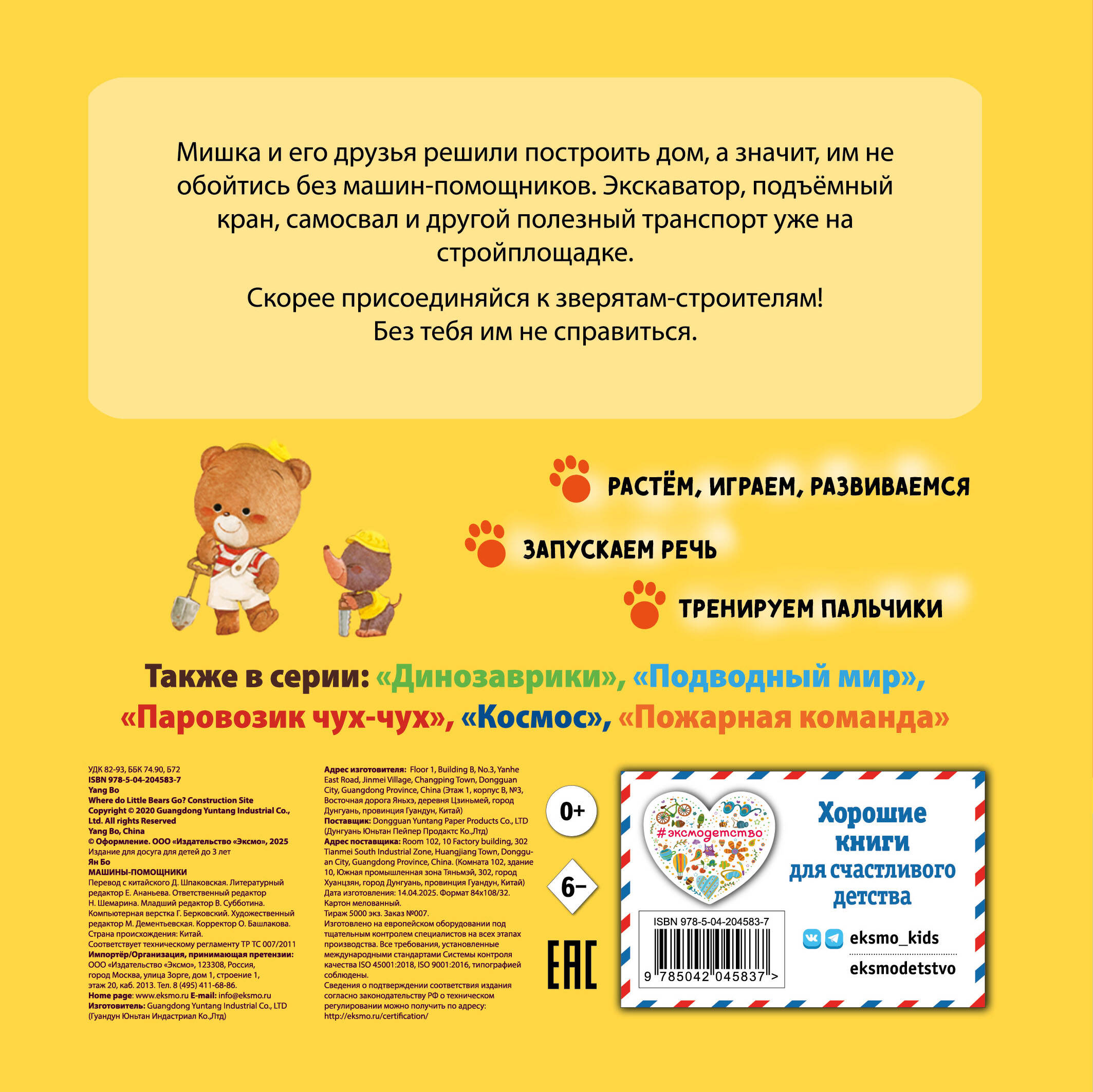 Машины-помощники