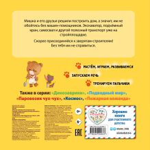 Обложка сзади Машины-помощники Ян Бо