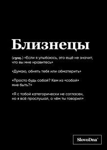 Обложка Тетрадь в клетку SlovoDna. Близнецы (А5, 48 л., мягкая обложка) Кирилл Караваев