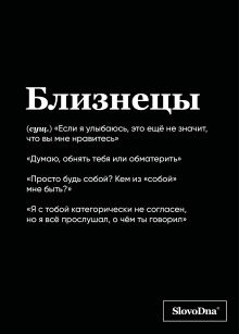 Тетрадь в клетку SlovoDna. Близнецы (А5, 48 л., мягкая обложка)
