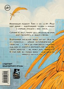 Обложка сзади Чудо Лёша Завойская