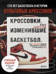 Кроссовки, изменившие баскетбол. Как культовые модели повлияли на культуру и стиль игры в NBA