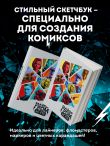 Скетчбук. Майор Гром. Кинообложка (А4, 80 л.)