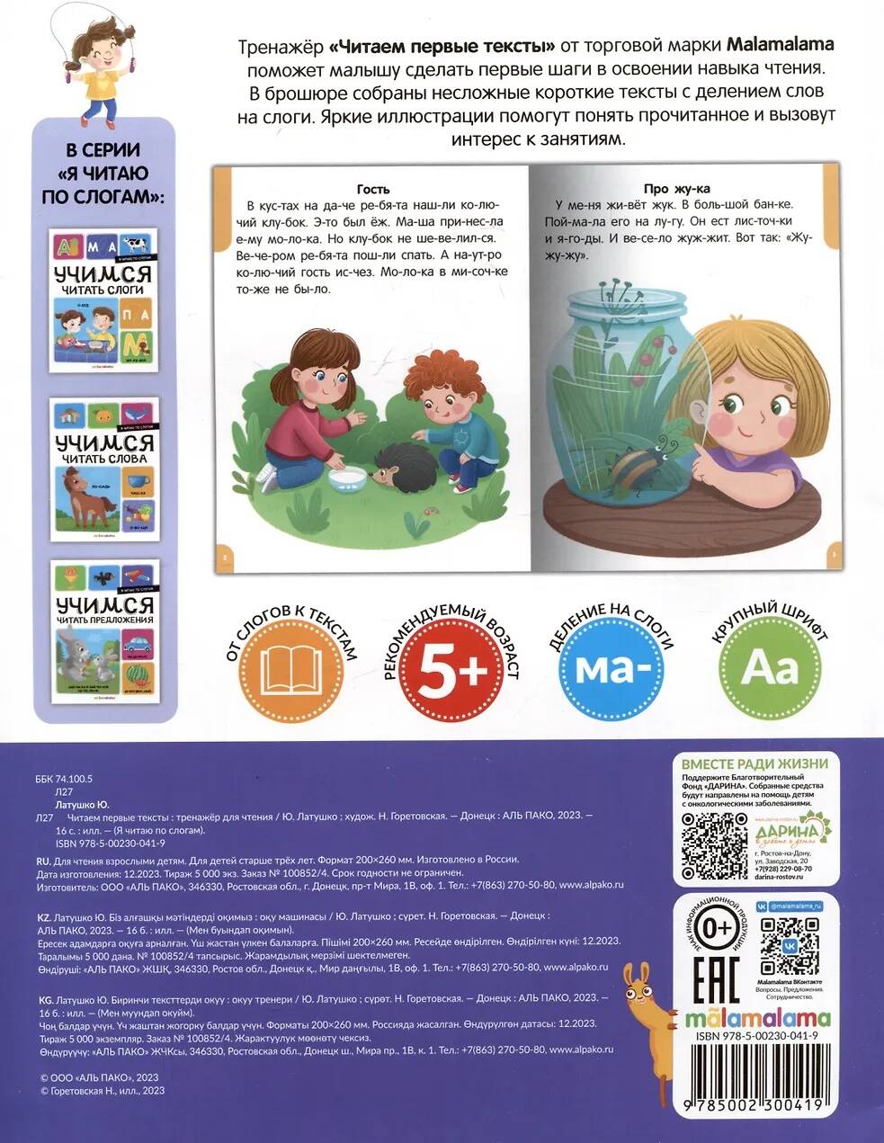 Читаем первые тексты