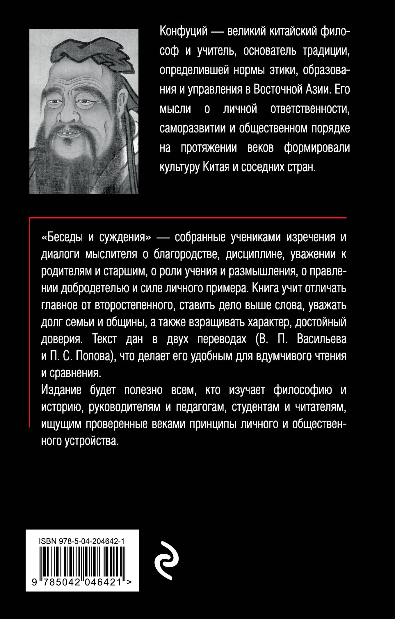 Беседы и суждения