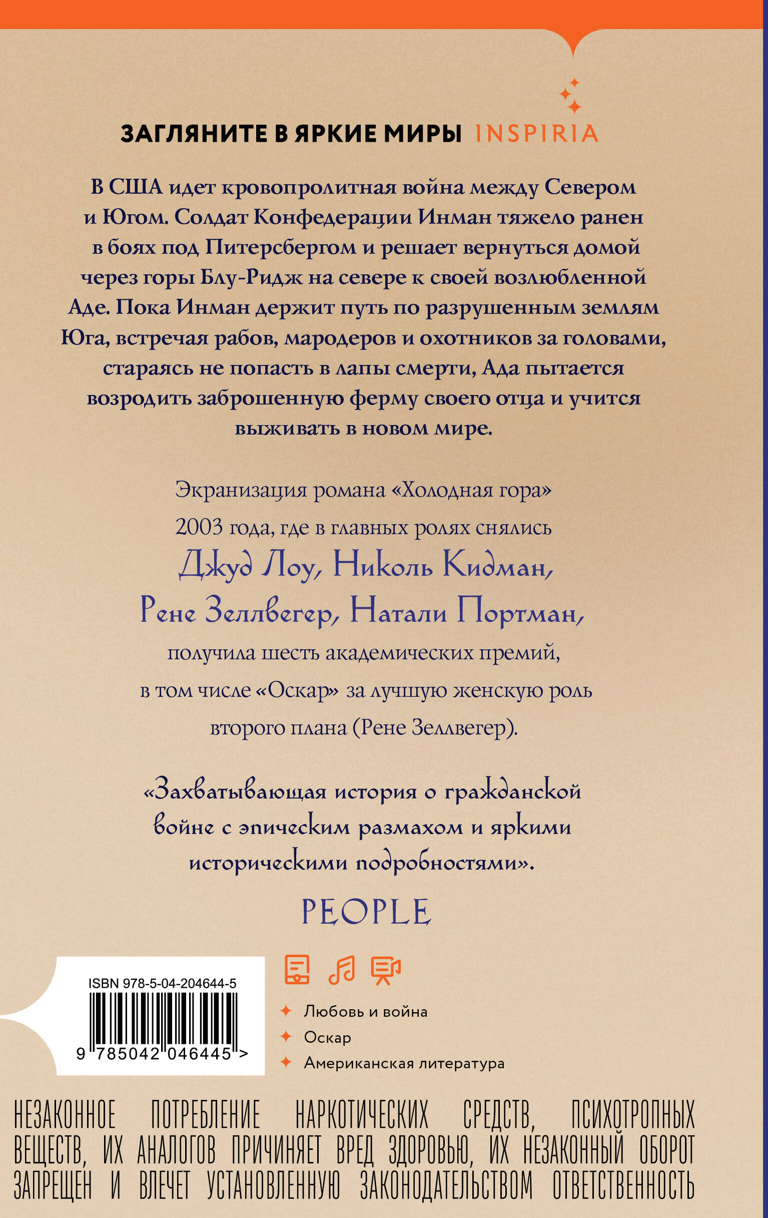 Холодная гора