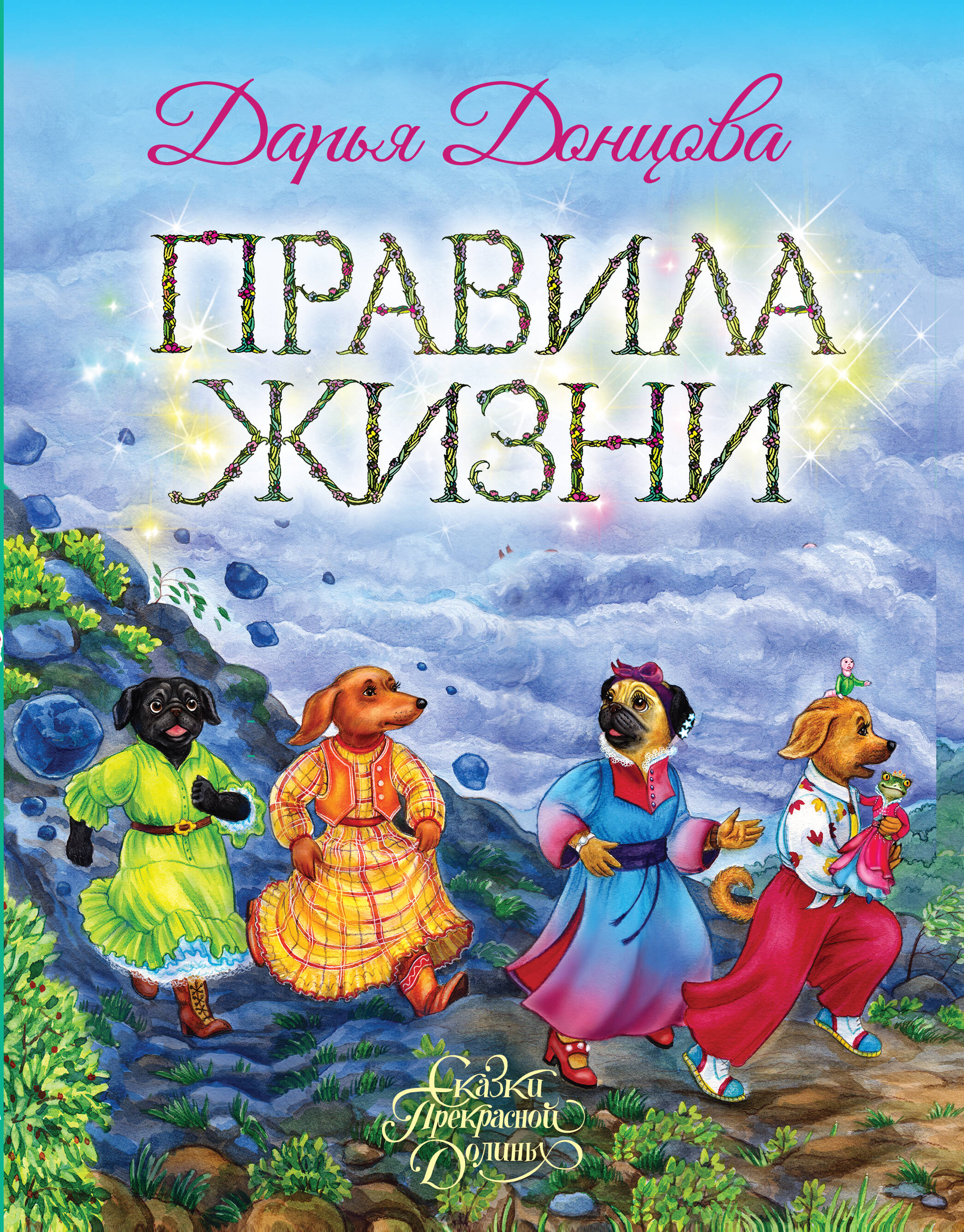  книга Правила жизни