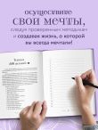 Мечтовик. Хочу, могу и получаю. Ежедневник недатированный