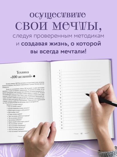Мечтовик. Хочу, могу и получаю. Ежедневник недатированный