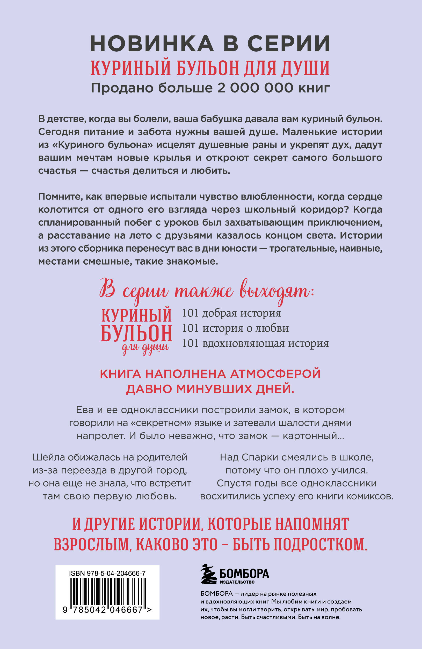 Куриный бульон для души. Первая любовь и школьные мечты. Истории, которые возвращают в юность