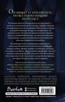 Обложка сзади Плененная (#2) Сильвия Мерседес