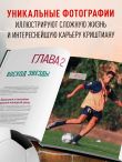 Криштиану Роналду. Иллюстрированное издание