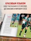 Криштиану Роналду. Иллюстрированное издание