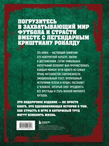 Обложка сзади Криштиану Роналду. Иллюстрированное издание Игорь Гурфинкель