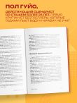 Убейте собаку! Или Первая правдивая книга о сценариях