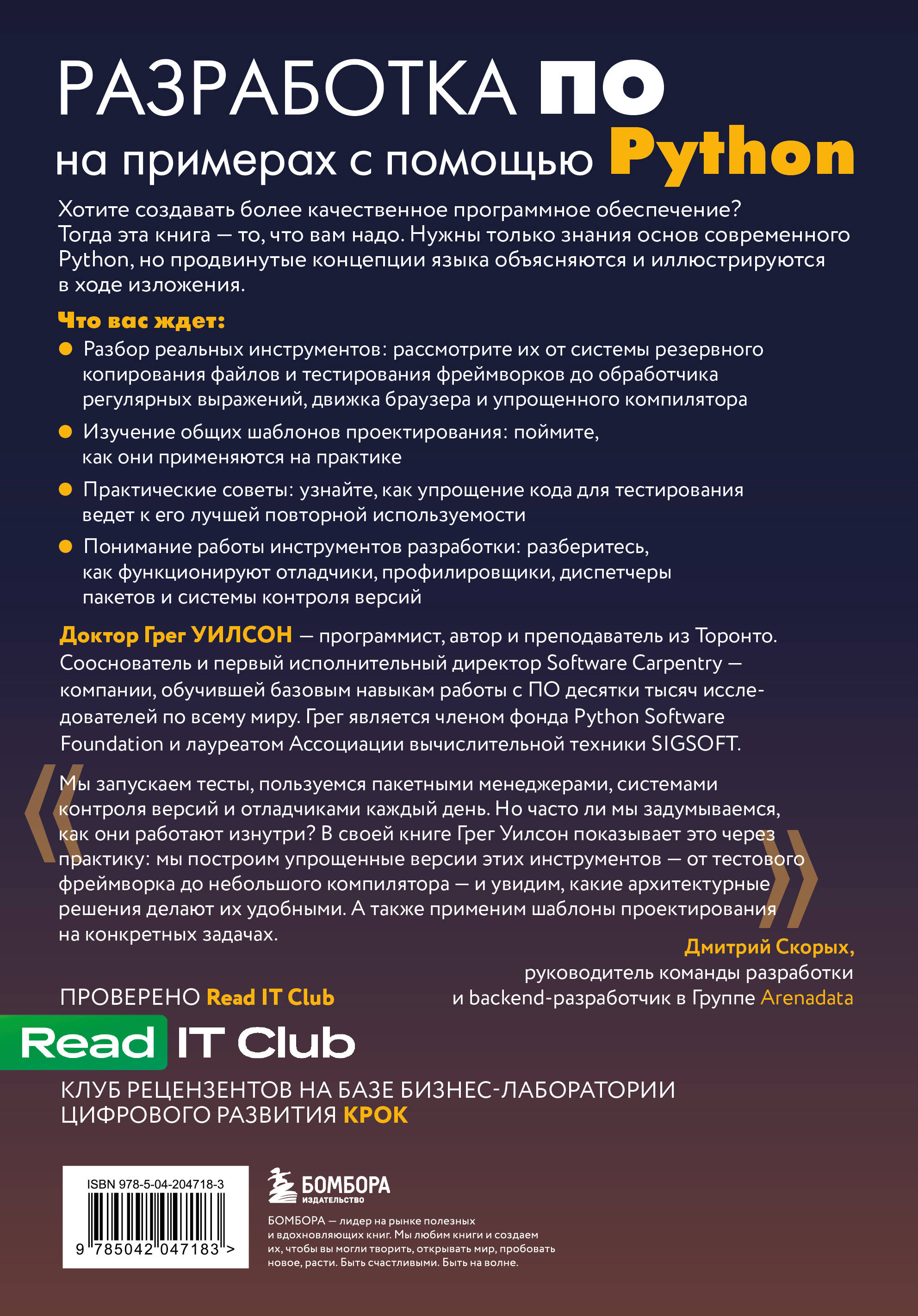 Разработка ПО на примерах с помощью Python