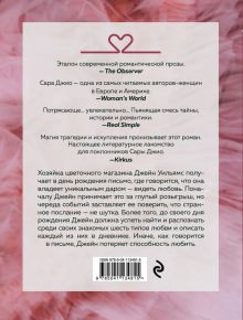 Обложка сзади Комплект из 3-х книг (Фиалки в марте + Соленый ветер + Тихие слова любви) Сара Джио