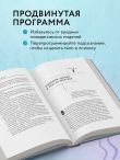 Развивай свой мозг. Как перенастроить разум и реализовать собственный потенциал (подарочное оформление)