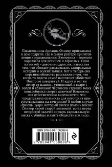 Обложка сзади Агата Кристи. Комплект из 2-х книг (Убийство в 