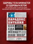 Парадокс питания. Как еда меняет наш мозг