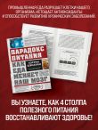 Парадокс питания. Как еда меняет наш мозг
