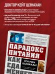 Парадокс питания. Как еда меняет наш мозг
