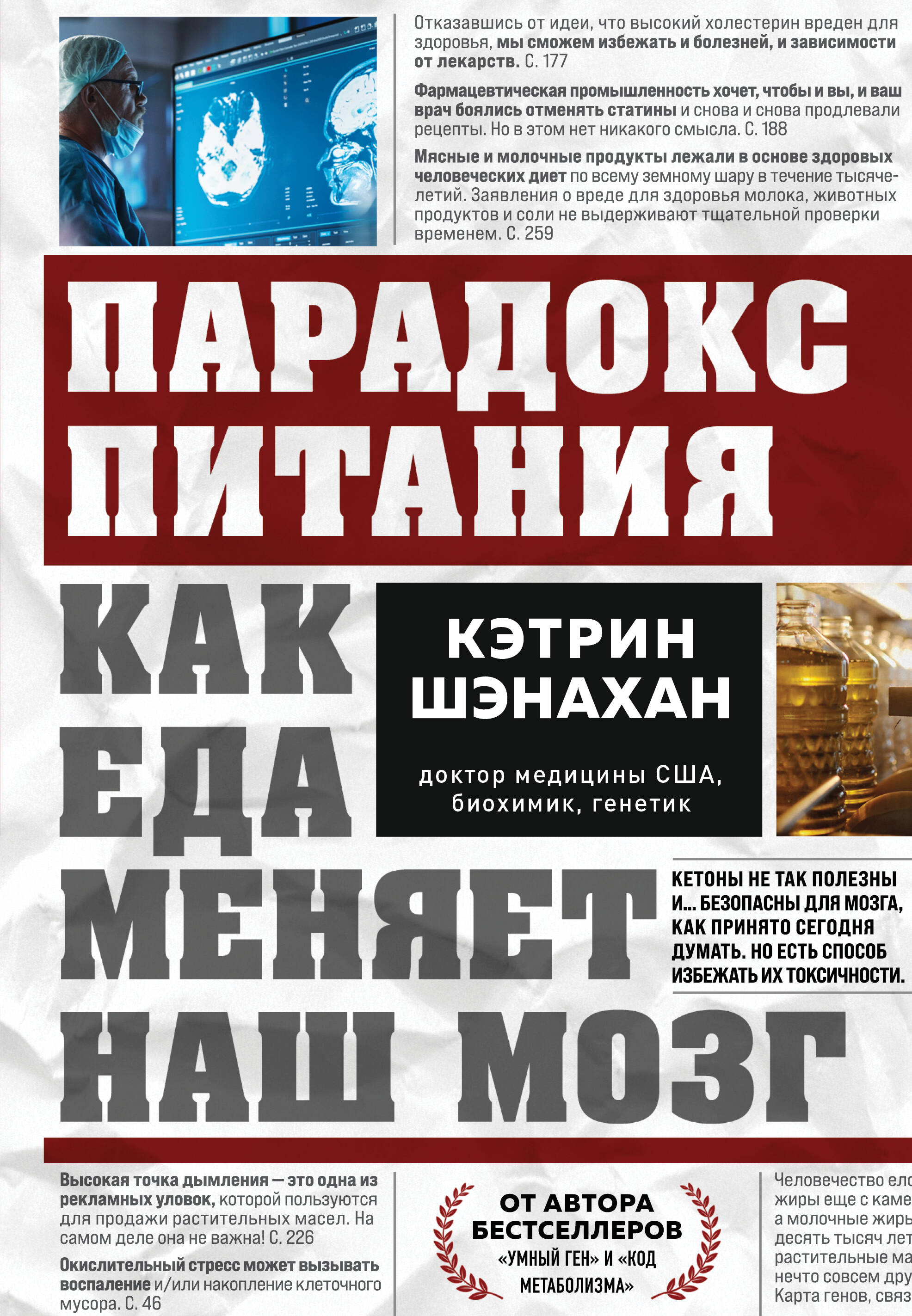  книга Парадокс питания. Как еда меняет наш мозг
