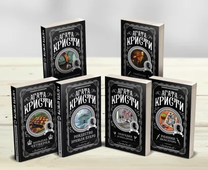 Обложка Агата Кристи. Комплект из 6-ти книг (Загадочное происшествие в Стайлзе; Убийство Роджера Экройда; Большая четверка; Рождество Эркюля Пуаро; Трагедия в трех актах; Ранние дела Пуаро) Агата Кристи