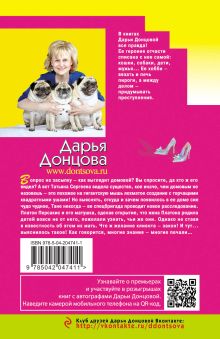 Обложка сзади Комплект из 3 книг (Шоколадное пугало. Запасной выход из комы. Львиная доля серой мышки) Дарья Донцова