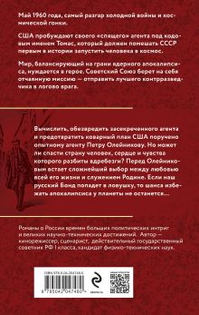 Обложка сзади Двойное сердце агента Андрей Болонов