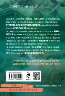 Обложка сзади Комплект из 3-х книг (Охотник на людей + Мост Дьявола + Когда меркнет свет) Лорет Энн Уайт