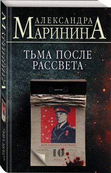 Комплект из 4 книг (Цена вопроса. Бой тигров в долине. Обратная сила. Тьма после рассвета)