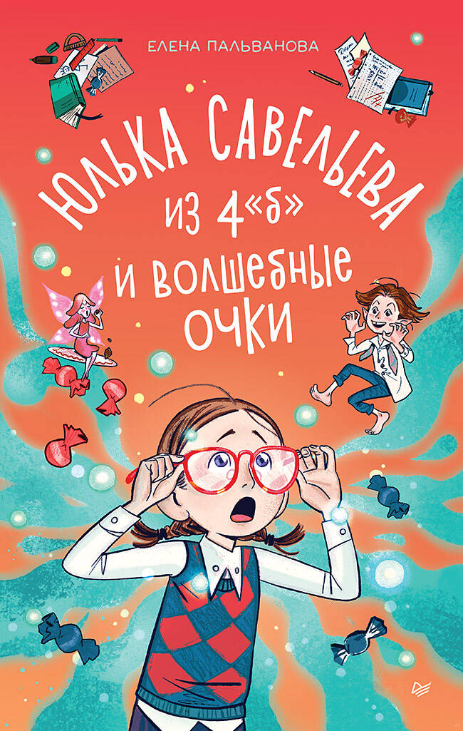  книга Юлька Савельева из 4 