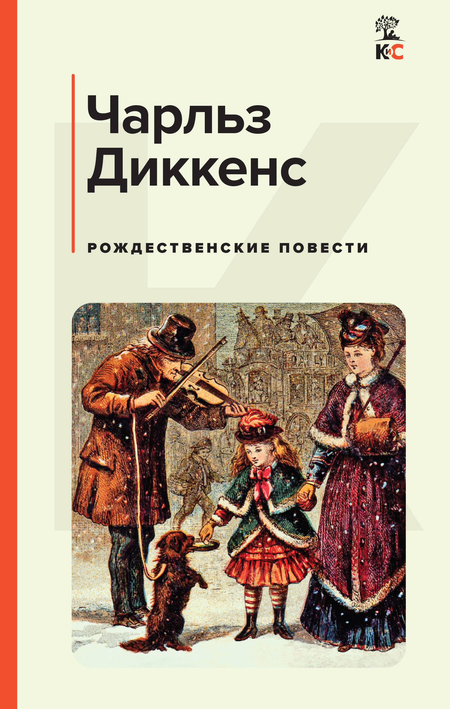  книга Рождественские повести