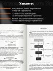 Библия интернет-маркетолога 2.0