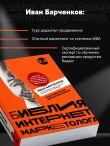 Библия интернет-маркетолога 2.0