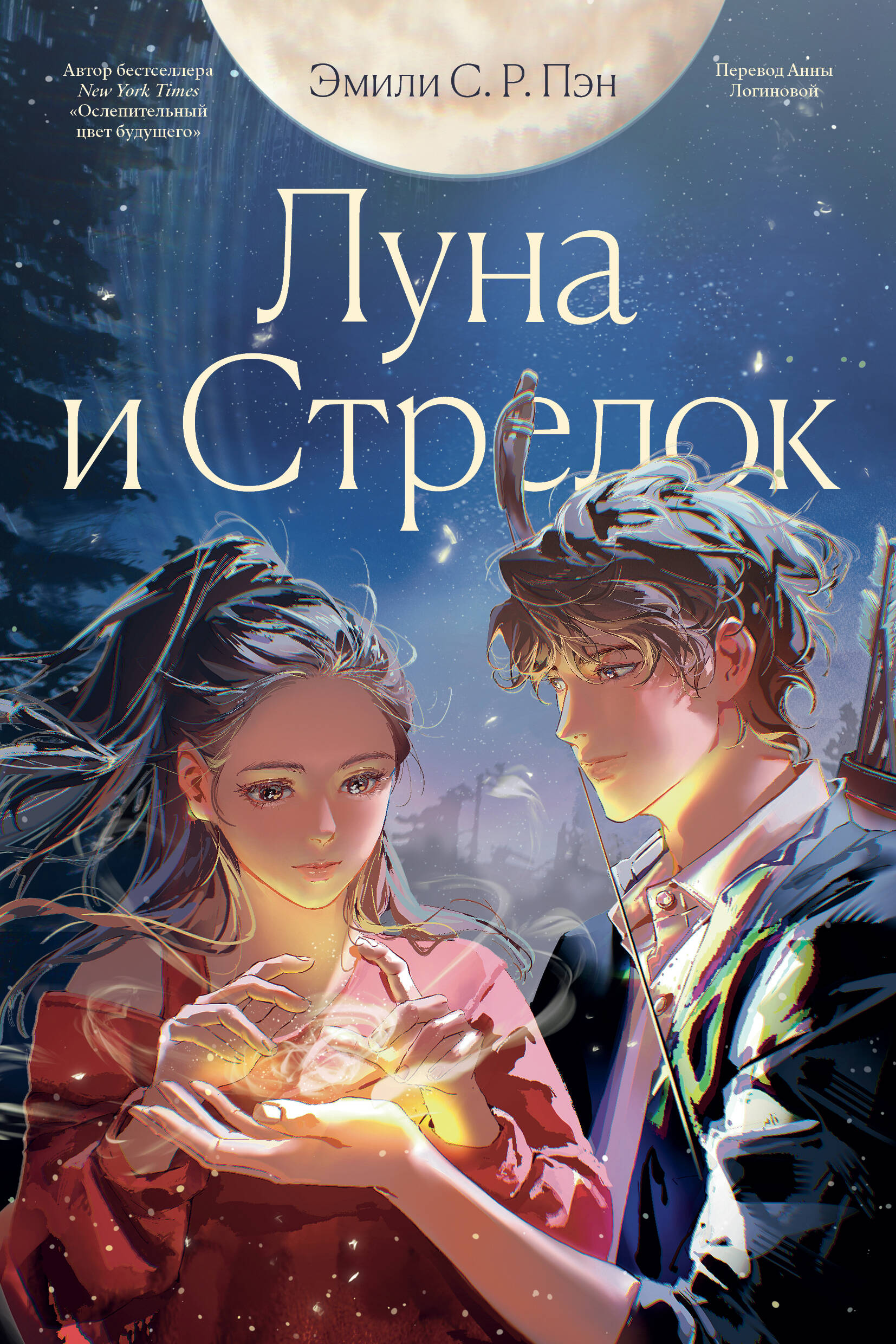  книга Луна и Стрелок